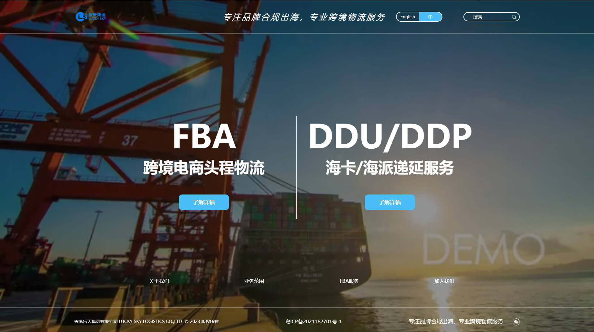 香港樂(lè)天集運(yùn)有限公司,網(wǎng)站建設(shè)支持:艾天動(dòng)力